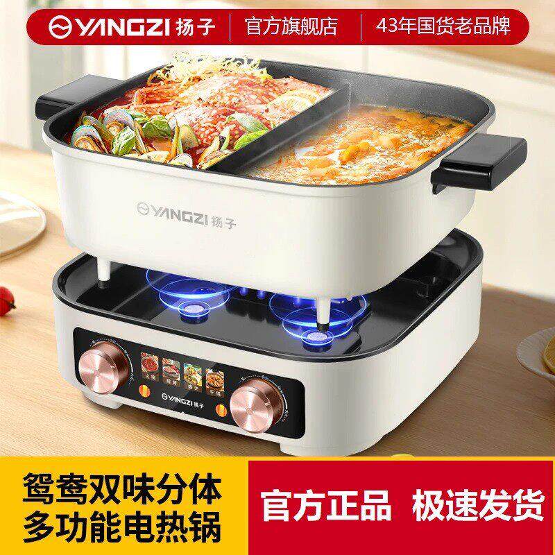 鸳鸯已补货】扬子分体鸳鸯电火锅家用电热锅旋钮调温不粘双温双控