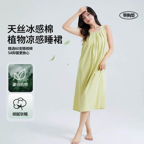 新款女士睡裙吊带春夏7A抗菌家居服带胸垫防走光天丝棉凉感睡衣裙