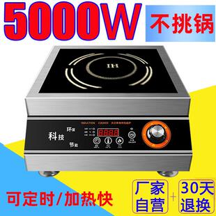 菱率商用家用电磁炉5000w食堂饭店平面灶快速爆炒大功率磁灶