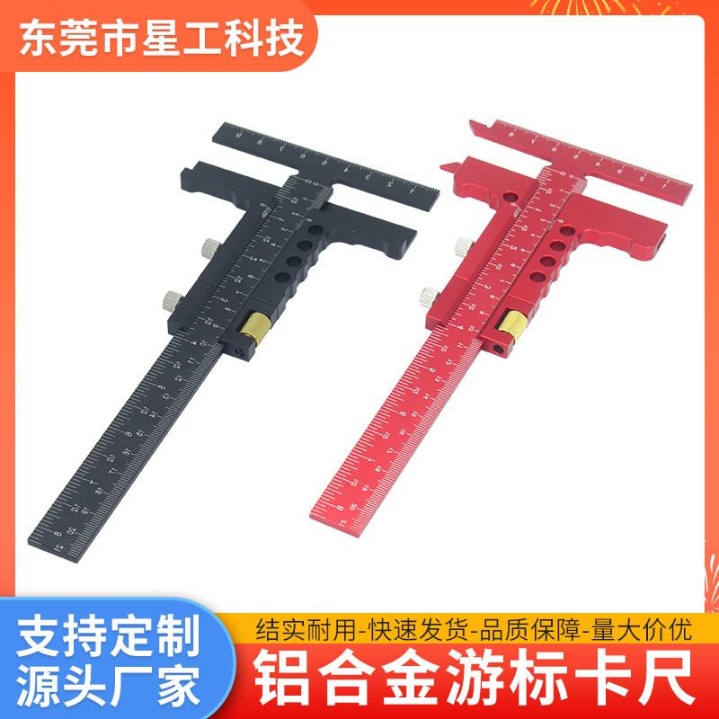 木工划线尺铝合金滑动划线尺用T型直角划线测量标记装修DIY工具
