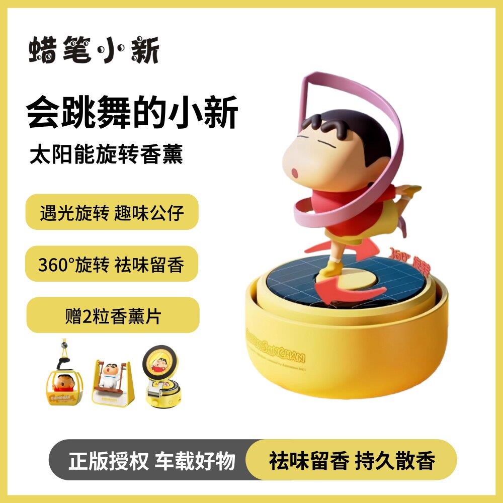 蜡笔小新太阳能旋转香薰汽车香水汽车车内饰品持久香氛淡香摆件