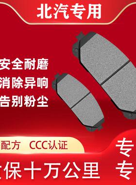适用北汽新能源EU260 400 EU5前EX200 EC180 EV160后轮原装刹车片