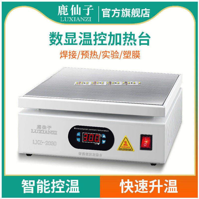鹿仙子数显加热平台 智能恒温贴片焊接 回流焊迷你拆机加热台