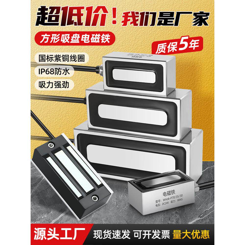 长方形电磁铁80/35/21 85公斤 直流DC12V24V吸盘式电磁铁侧面安装