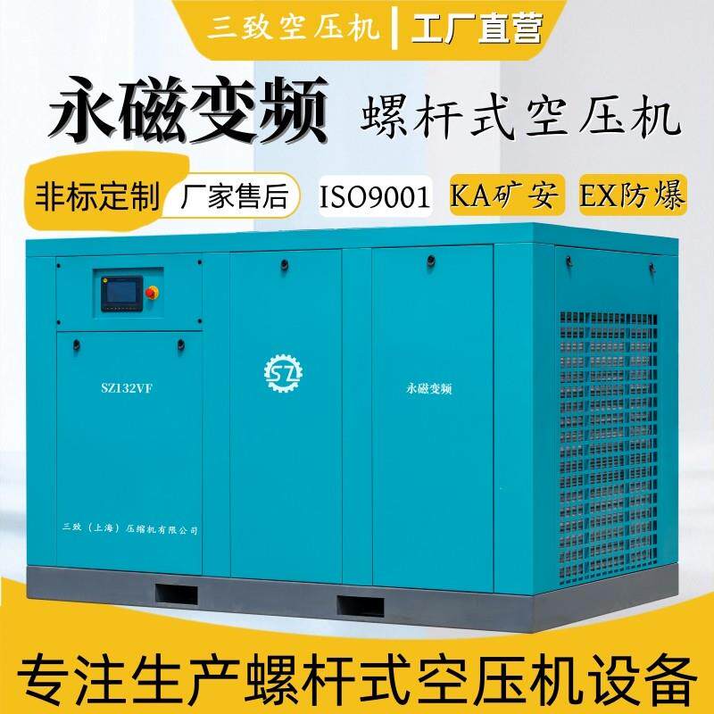 三致永磁变频螺杆空压机矿用大型螺杆式空气压缩机真空泵生产厂家