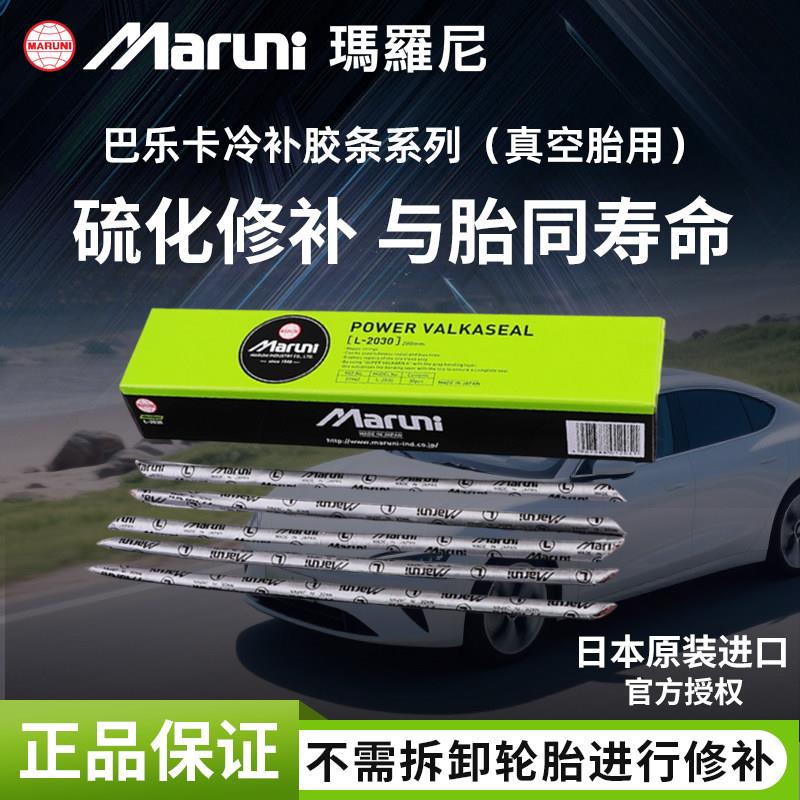 玛罗尼冷补胶条汽车摩托真空胎轮胎补胎胶条硫化胶条补胎工具套装