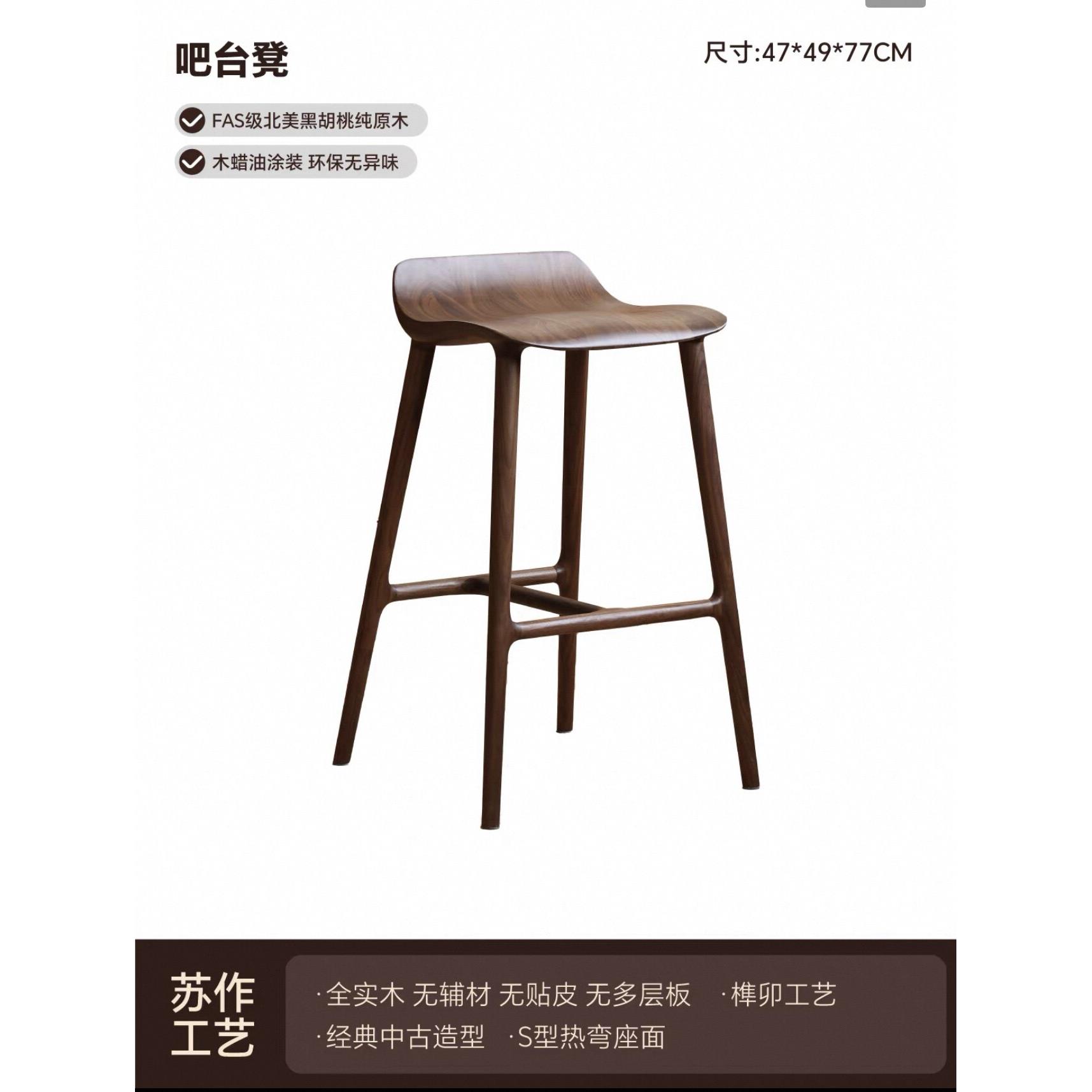 北美黑胡桃木吧台椅岛台高脚凳子全实木高吧椅客厅餐椅饭厅吧椅