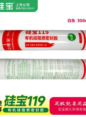 硅宝119阻燃密封胶有机硅白色耐高低温电池密封24支一箱
