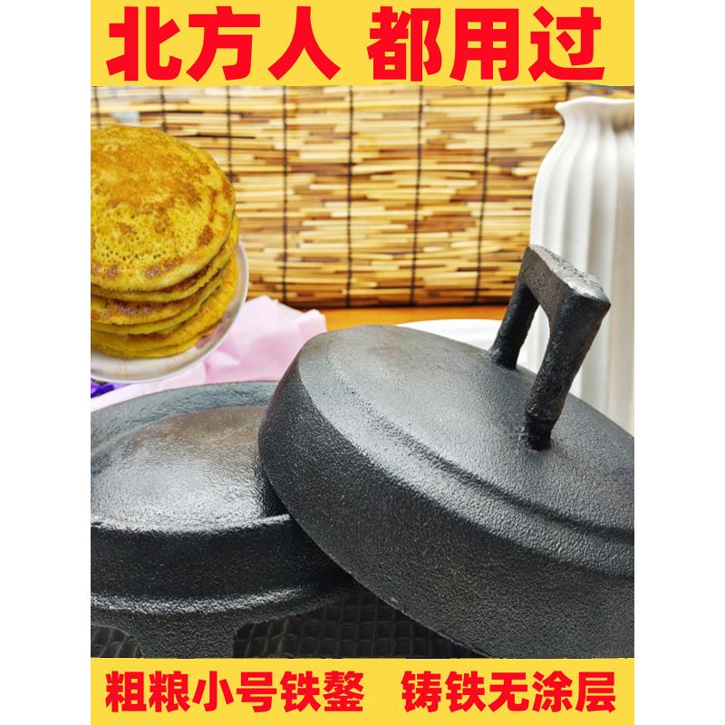 山西老式加厚铸铁鏊子饼折锅家用摊黄小鏊子零涂层手工北方煎饼锅