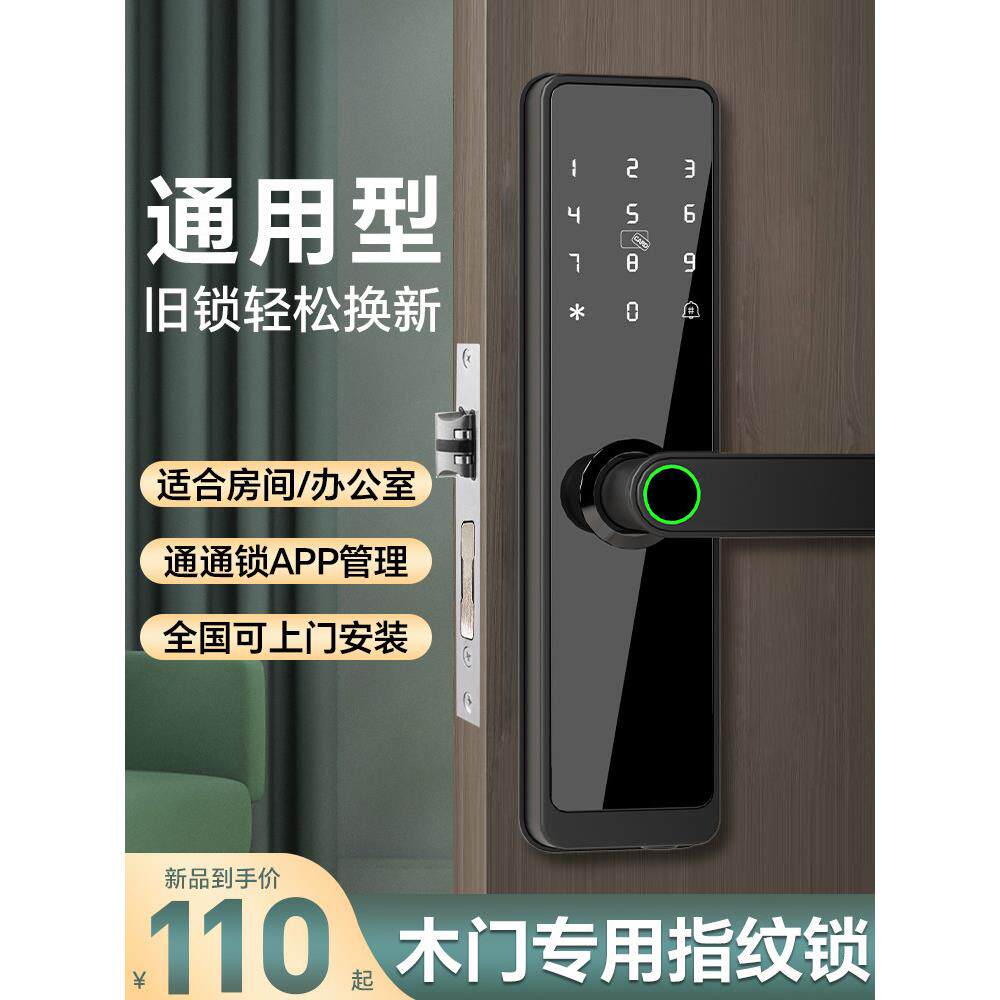 室内木门指纹锁办公室密码锁家庭卧室房间门把手分体式智能电子锁