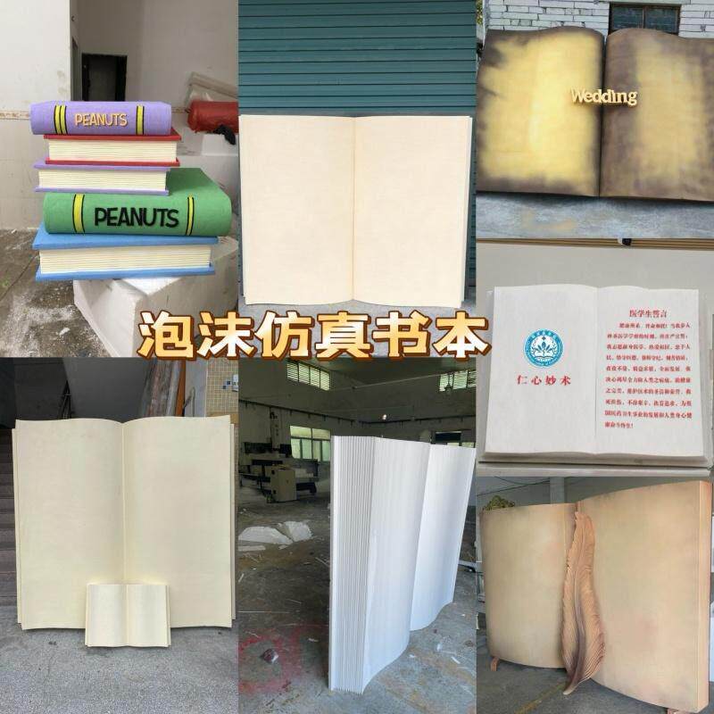 泡沫雕塑书本艺术摆件婚礼橱窗装饰道具轻便防水拍照背景墙定制