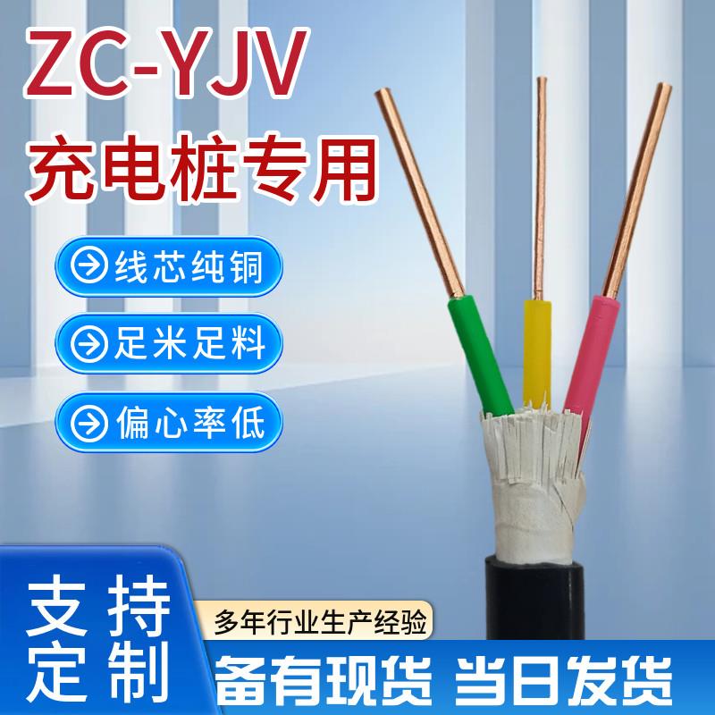 2*6+1*2.5电线7KW充电桩专用电缆线YJV3芯/2+1芯10平方纯铜电缆线