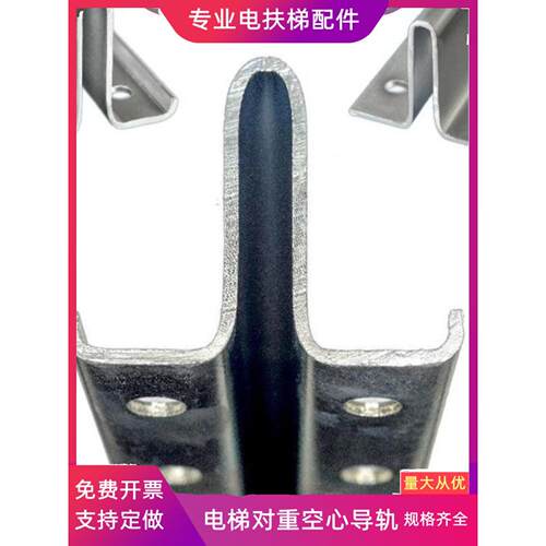 电梯对重空心导轨TK5ATK5TD60TD65HG65TK3ATK3T型副轨道规格齐全