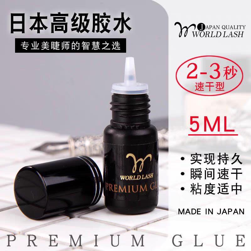睫毛世界WORLD LASH嫁接睫毛胶水美睫世界奢华胶水速干胶低敏