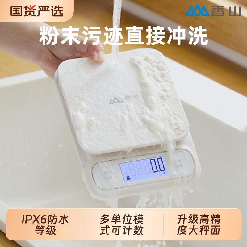 香山防水厨房秤电子秤珠宝秤精准面食物克称0.1g称重家用精度充电