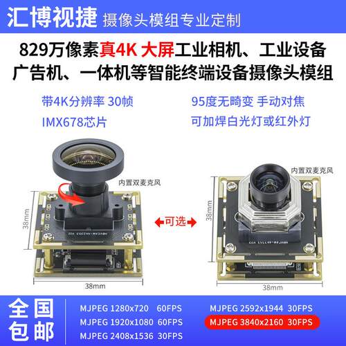 800万像素USB摄像头4K30帧模组工业相机工控机安卓设备IMX678模块