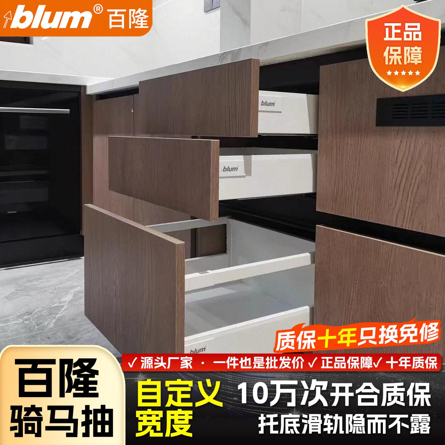 Blum百隆进口抽屉骑马抽金属抽百变星抽屉轨道方杆抽托底阻尼导轨
