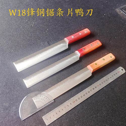 W18锋钢锯条片鸭刀片皮刀烤鸭刀W9锋钢北京烤鸭刀锋利肉刀免磨