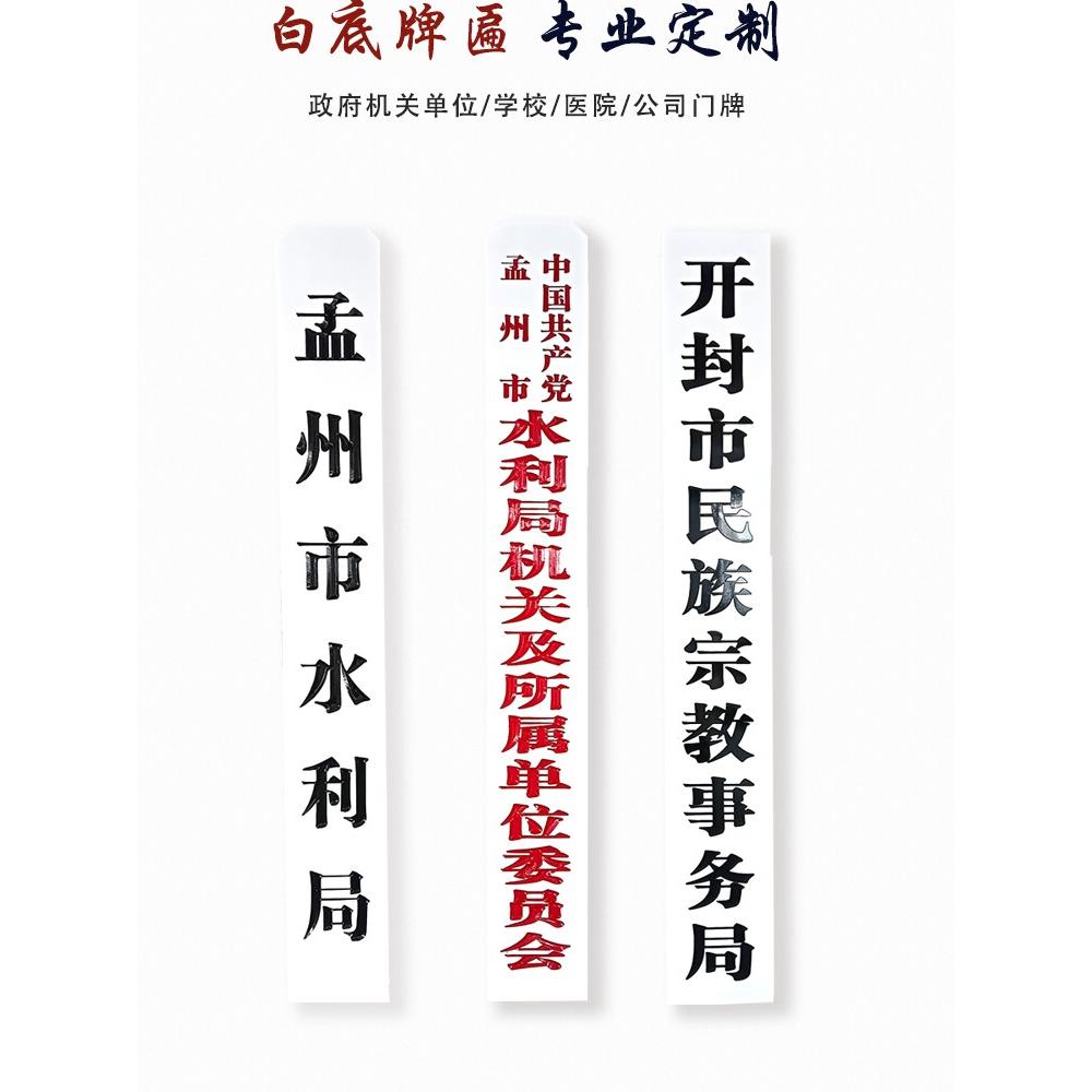 机关单位牌政府大门牌行政学校医院公司挂牌厂牌招牌木牌实木牌匾