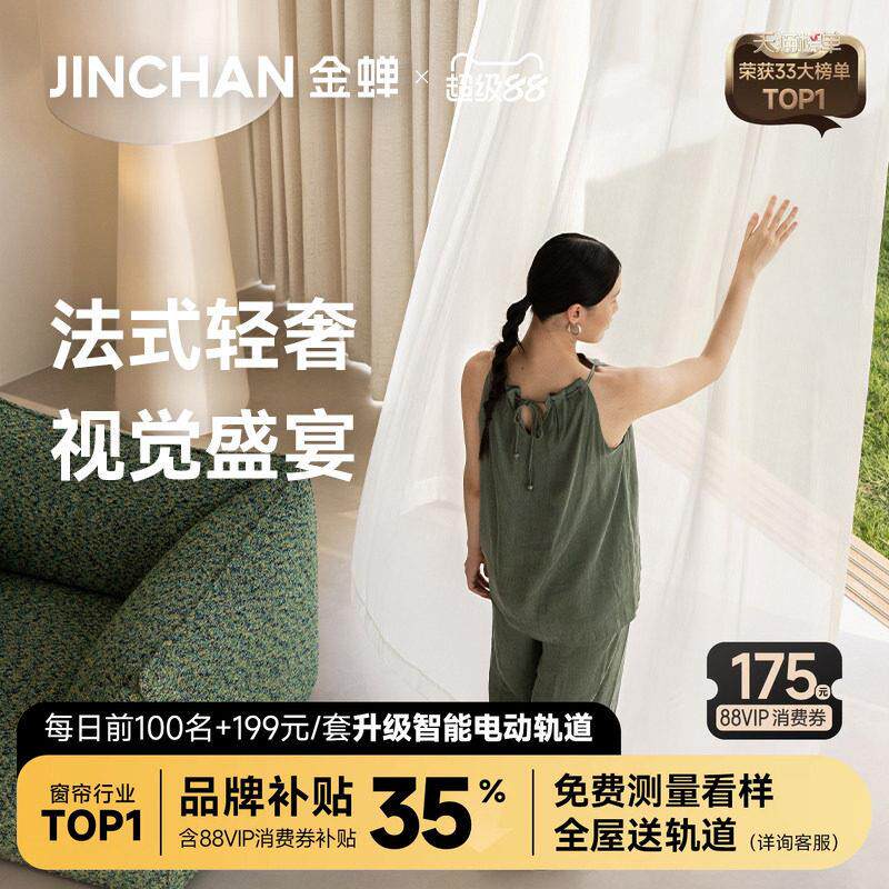 金蝉抗菌遮光窗帘 现代简约意式凡尔赛系列 轻奢风订制窗帘