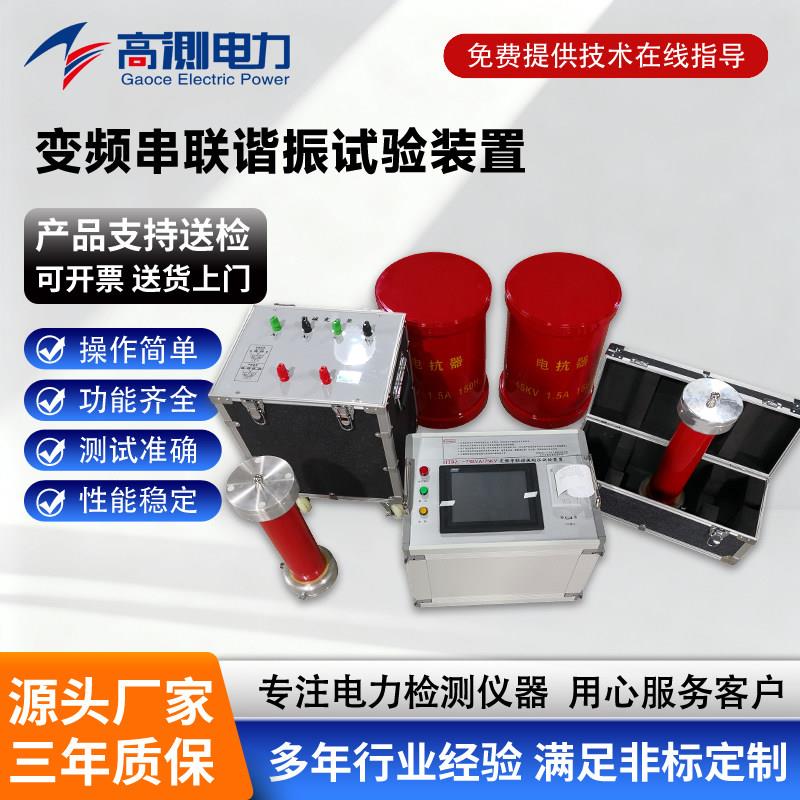 变频串联谐振试验成套耐压装置10KV35KV110KV电缆交流测试仪设备
