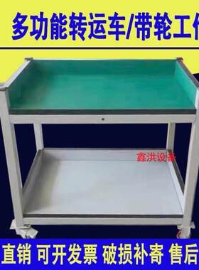 万向轮推车多功能转运车防静电工作台带轮子分拣桌子可移动工具车