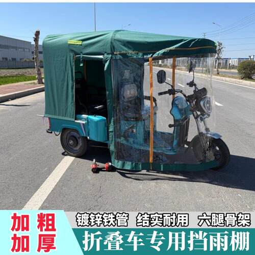 电动三轮车挡雨蓬防雨布折叠三轮车雨棚车篷加粗加厚遮阳挡雨车棚