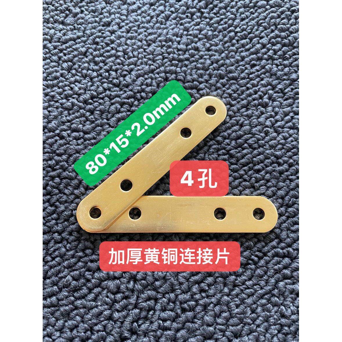 黄铜圆角码直片一字黄铜连接片家具桌椅五金配件紧固平面国际H62