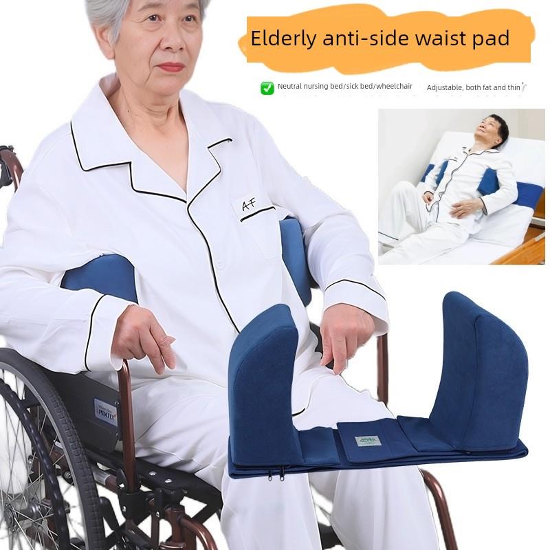 卧床不起的老人轮椅防侧隔板垫平睡眠固定器中风偏瘫坐姿腰部保护