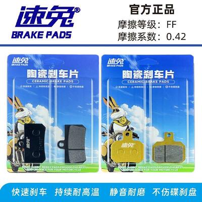 适用金箭金刚PLUS1000 金刚PLUS750 金刚700PLUS电动车陶瓷煞车片