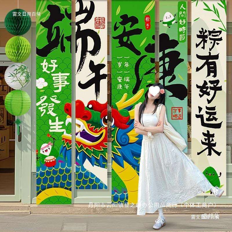 装饰条幅布置道具商场打卡氛围挂布橱窗场景店铺活动门端午节背景