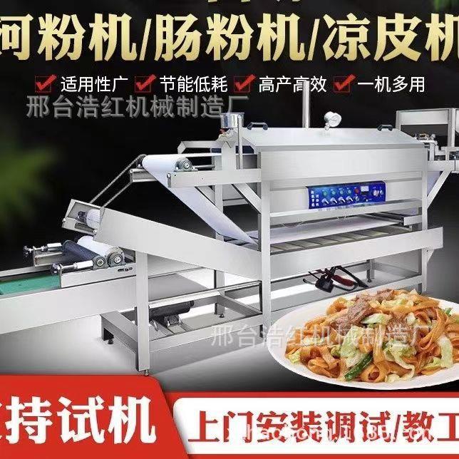 中型方圆形凉皮机150型200型蒸汽式河粉米机肠粉面皮机全自动控制
