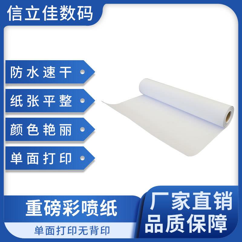 重磅彩喷纸200克220克喷墨打印防水哑光艺术纸卷筒文本封面装饰画