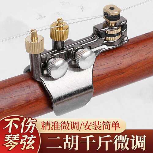 新款多功能微调二胡千斤新型合金可调弦距二胡千斤胡琴演奏垒德株
