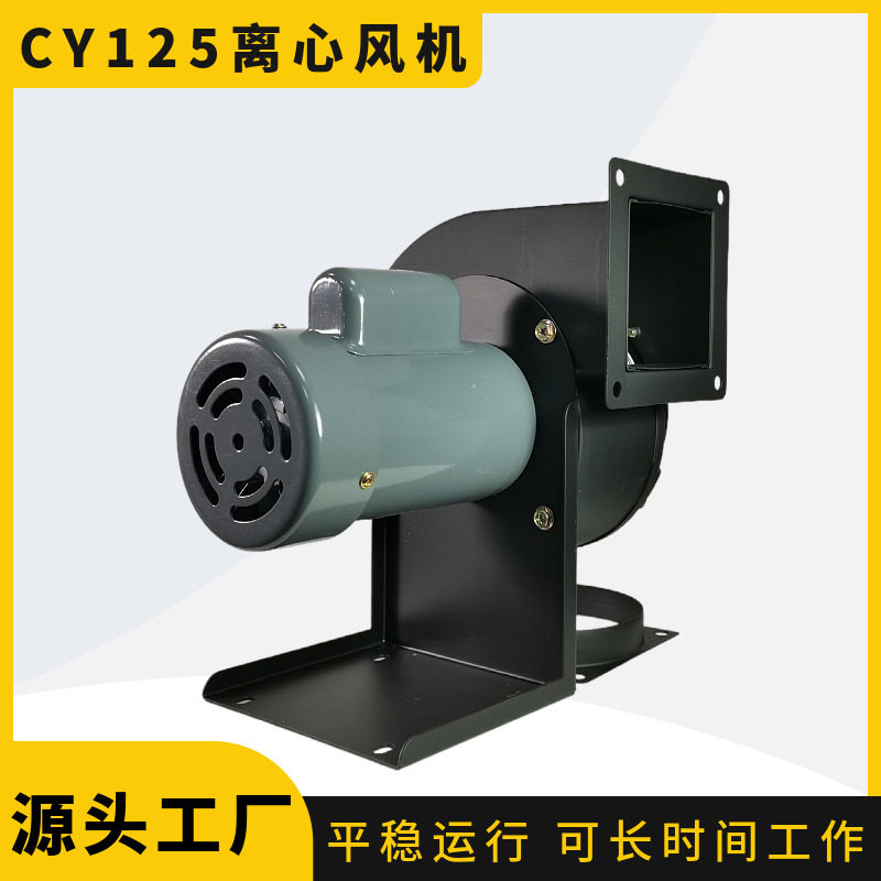 CY125离心式抽风机管道排风工业吸尘低噪音吸油烟大风量鼓风机