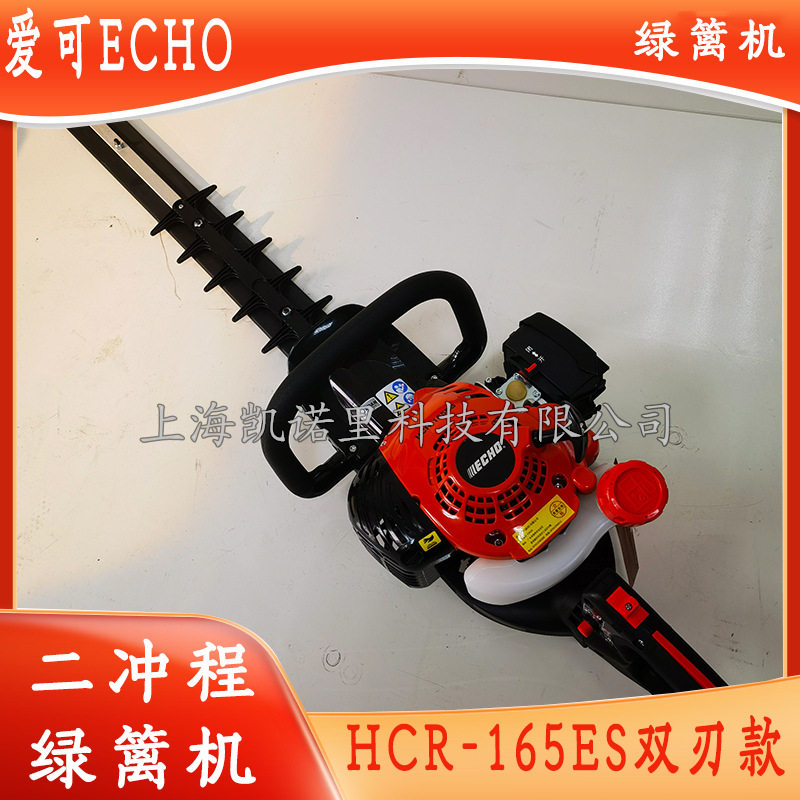 ECHO共立绿篱修剪机HCR-165ES双刃绿篱机修枝剪 大功率粗枝剪