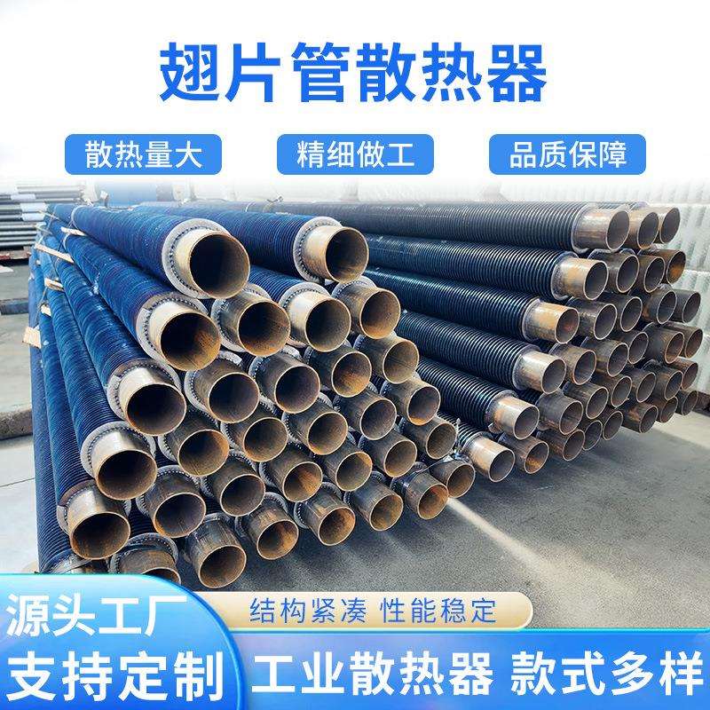 不锈钢翅片管散热器导热油换热器烘干房空气热交换器翅片管散热器