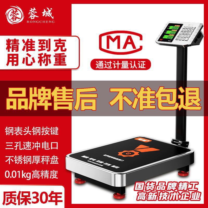 蓉城电子秤台秤精准称重商用家用高精度公斤kg电子折叠台秤大型