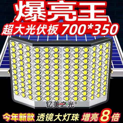 太阳能照明灯家用户外投光灯庭院灯室内室外新款超亮led防水路灯