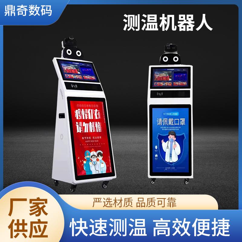 智能人脸识别测温机器人红外线热成像体感测温机