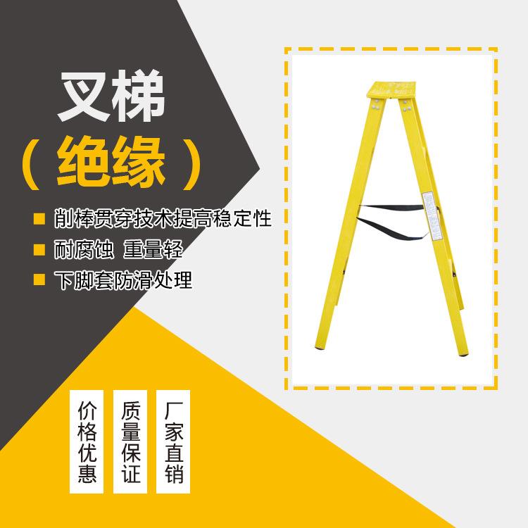 厂家绝缘人字梯2米 3米 4米绝缘工程梯子 叉梯 合梯 双侧梯子