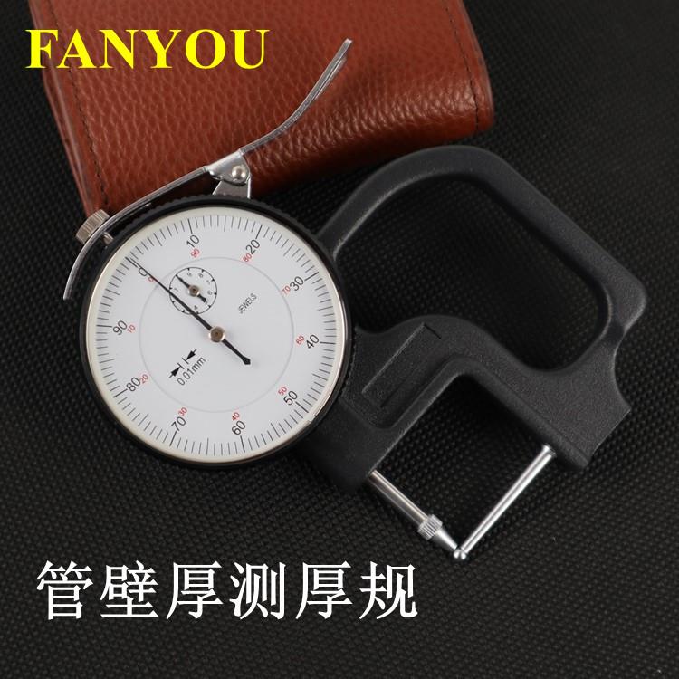 凡莜 源头工厂工业级壁厚带表测厚规 管壁厚规皮革规卡厚表厚度仪
