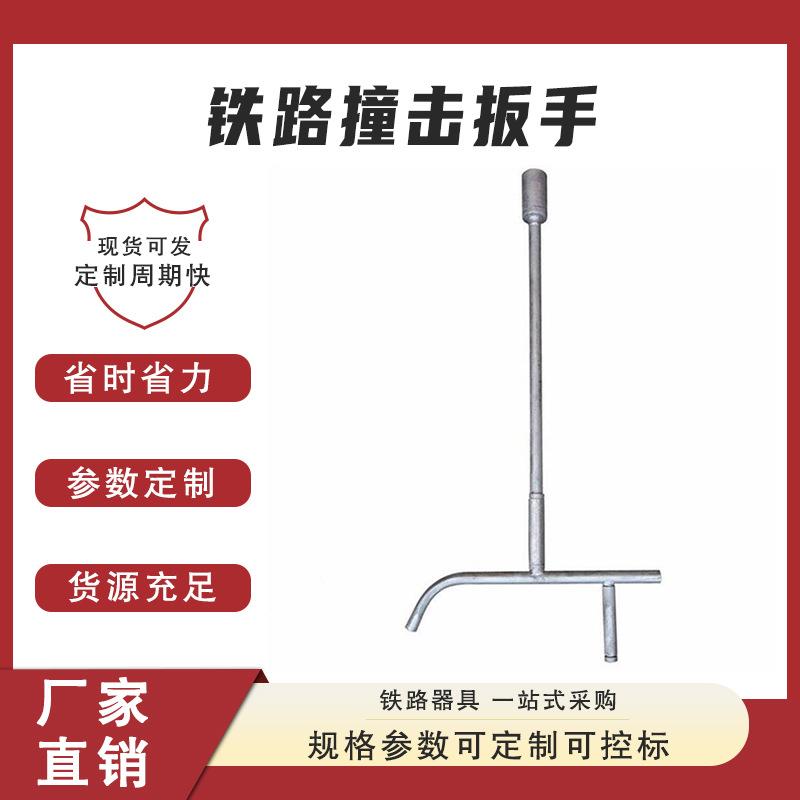 铁路手动工具螺母套筒扳手撞击扳手螺栓扭矩撞击扳手