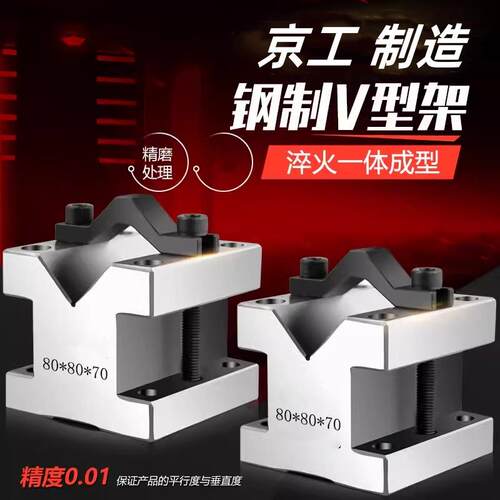 v型架带压盖35X35X30车床钢制V型测量工具60X60X50V形块测量量块