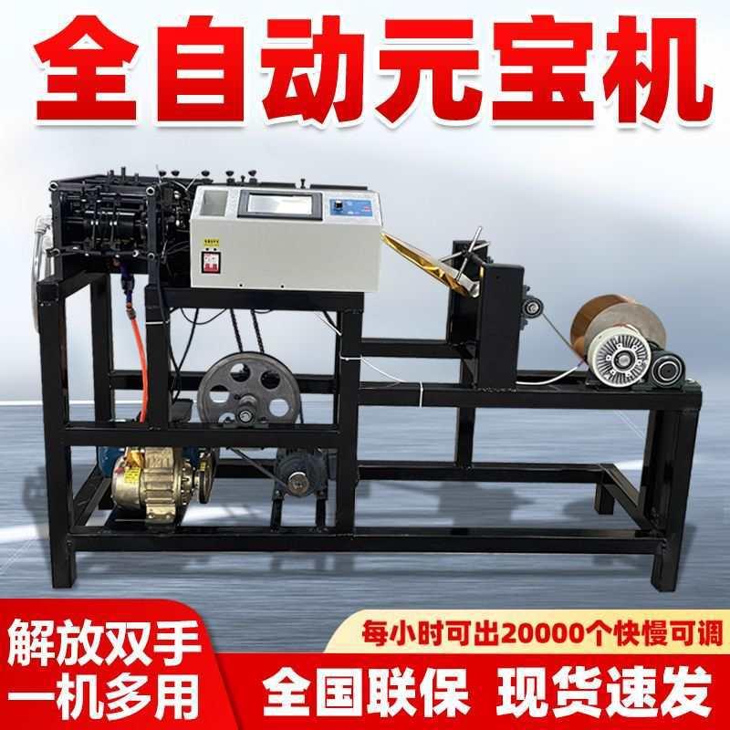 数控叠元宝机全自动鼓扁两用折叠机用小型高速折纸机多功能可调