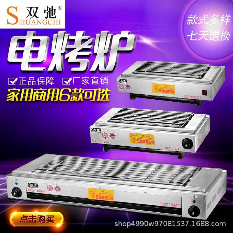 双驰商用电烧烤炉电热多功能电烤炉家用烧烤生蚝烤串机一件代发