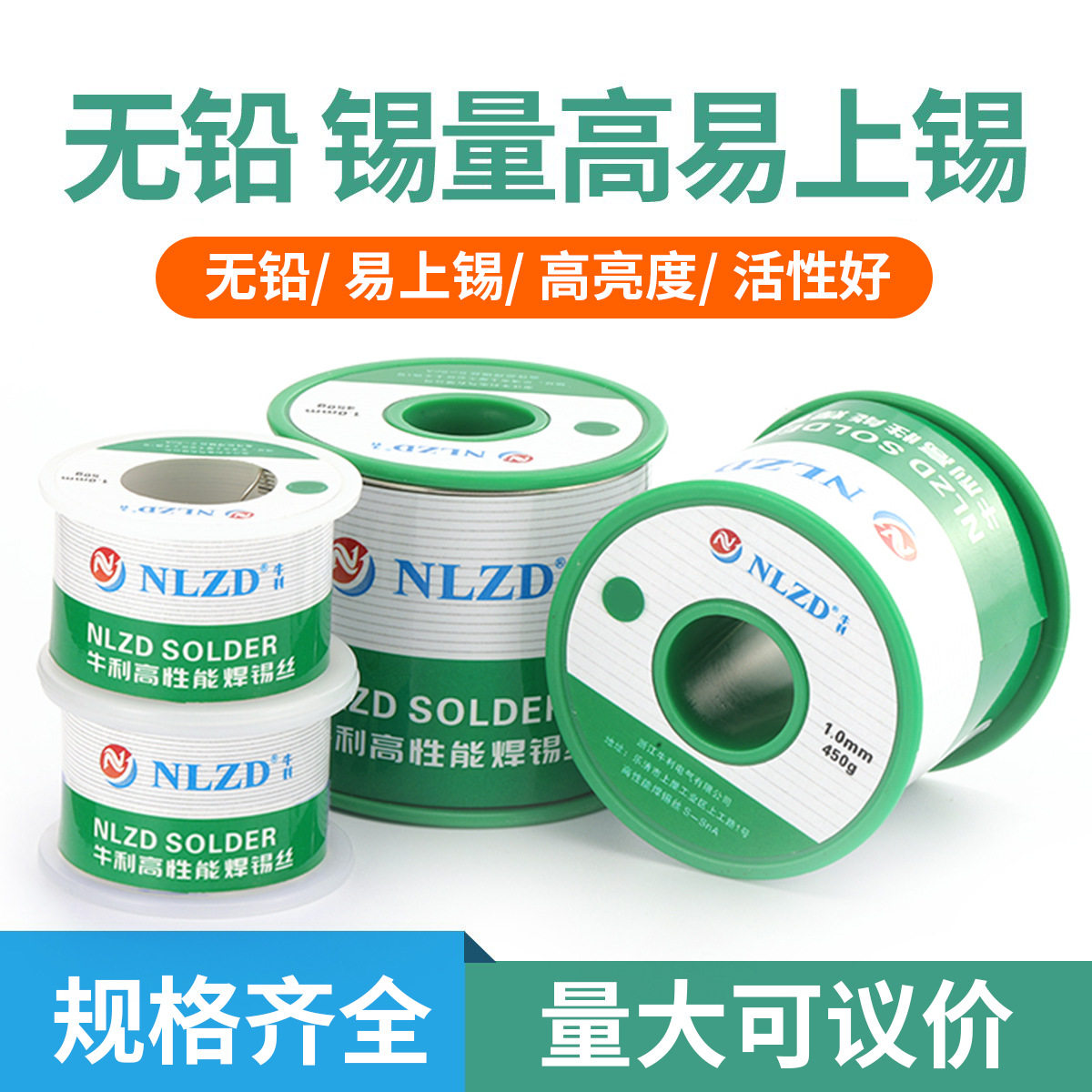 高纯度环保不锈钢锡线无铅焊锡丝 可焊不锈钢薄片、家用器皿、锌