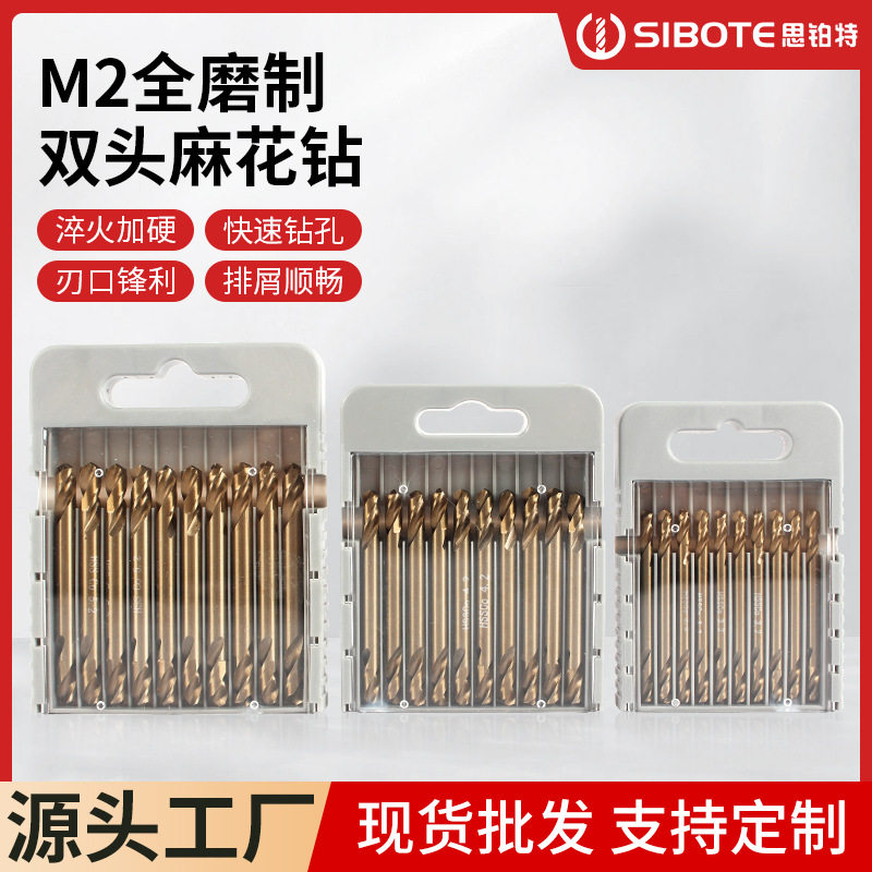 M2全磨制双头麻花钻不锈钢用两头双面麻花钻头金属打孔钻