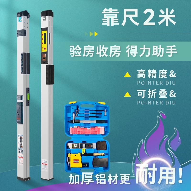 2米靠尺折叠水平尺电子数显便携式铝合金验房装修全套工程检测尺