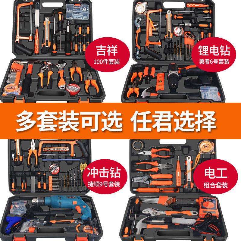 安捷顺家用电钻手工具套装多功能五金维修工具箱21V电钻家庭维修